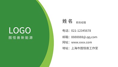 绿色创意简约能源名片