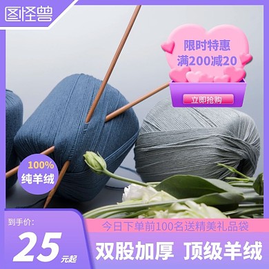 电商紫色简约羊绒线主图直通车
