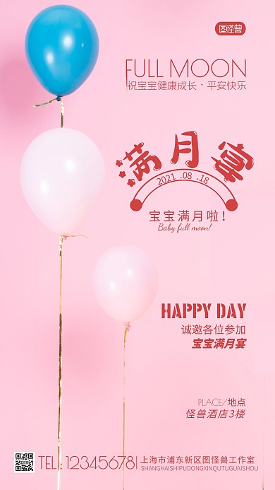 粉色系宝宝满月宴简约风摄影图海报