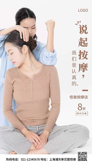 按摩服务棕色简约风手机海报