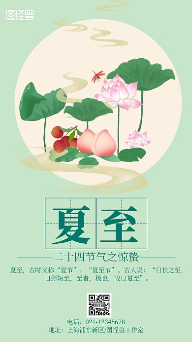 蓝色清新简约大气夏至荷花塘节气海报