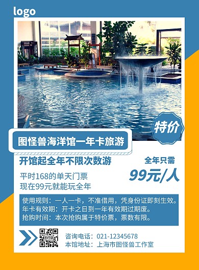 产品年卡简约风蓝黄拼接旅游宣传竖版海报
