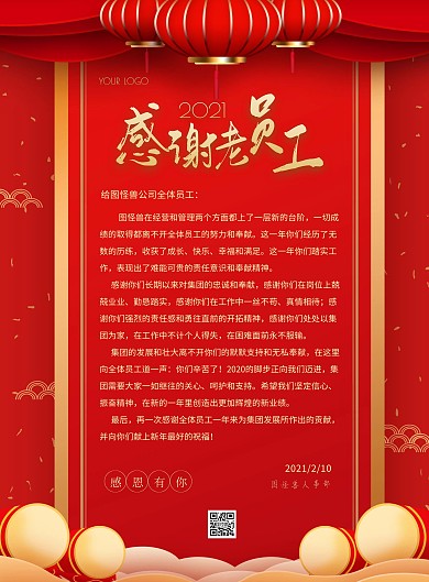 感谢老员工感谢信红色质感竖版海报