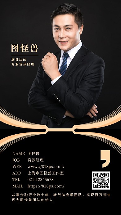  黑色贷款经理简洁商务社交电子名片