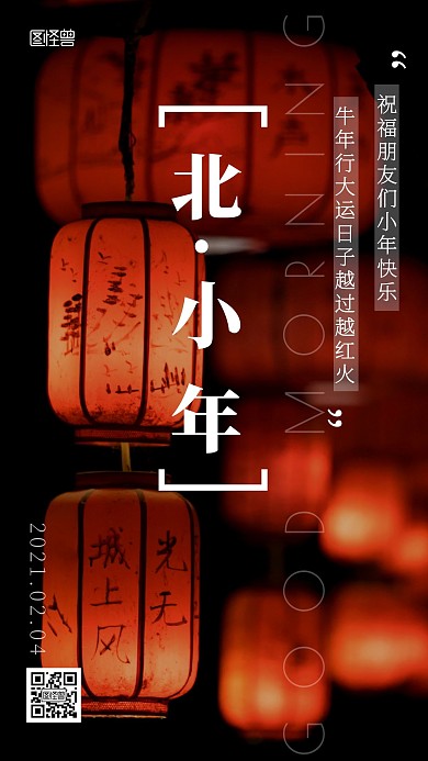 创意摄影极简早安问候小年北每日一签