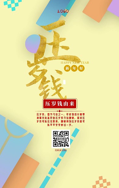 压岁钱新年喜庆中国风简约手机海报