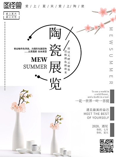 艺术展览海报设计免费白色简约文艺