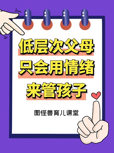 育儿课堂学习简约小红书封面