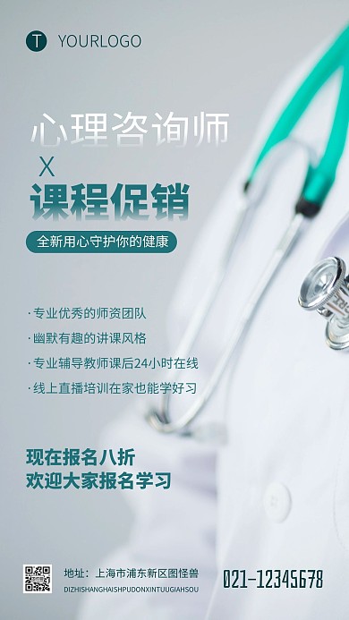 心理咨询师课程促销简约宣传摄影图海报