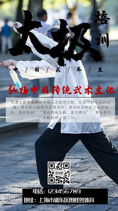 古风课程培训太极海报