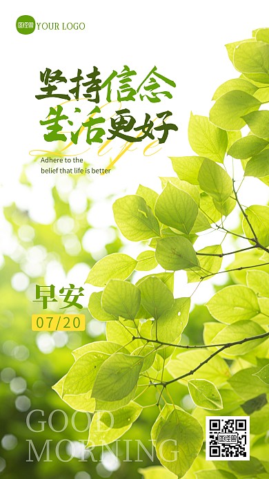 简约创意早安励志日签摄影图海报