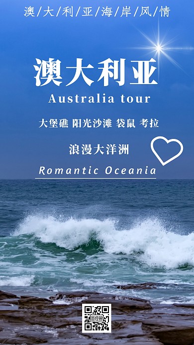 摄影风澳大利亚旅游手机海报