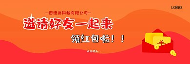 邀请好友得大礼banner
