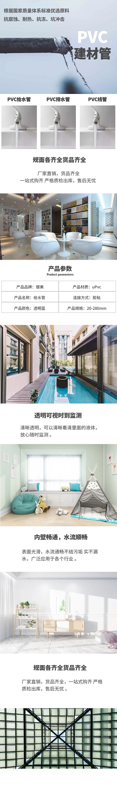 蓝白简约扁平PVC管材详情页