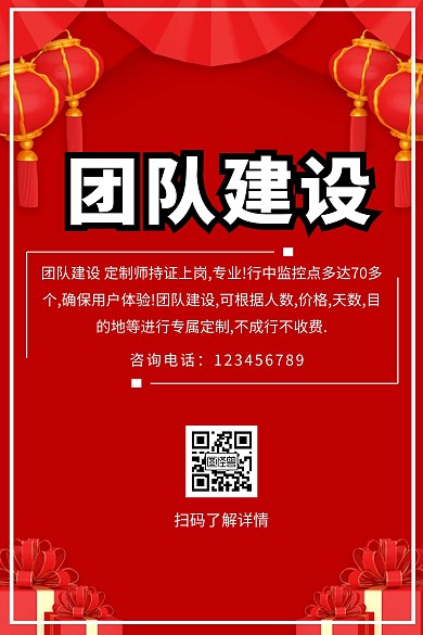 红色大气简约团队建设外包公众号配图