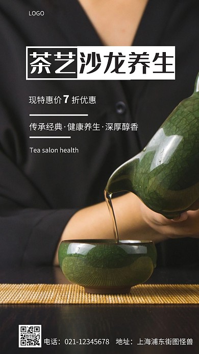 摄影图茶艺沙龙养生黑色简约风手机海报