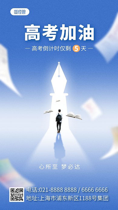 高考加油简约光影风祝福手机海报