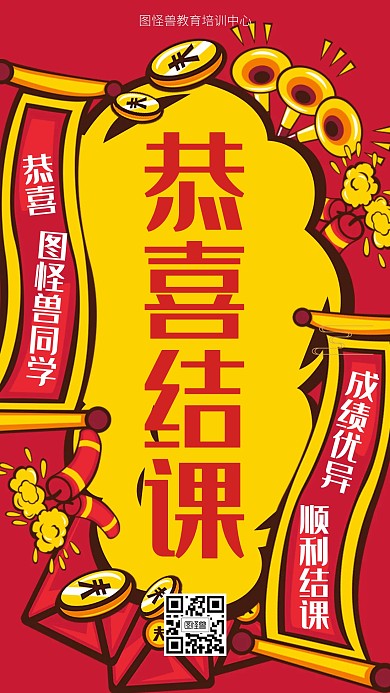 国潮风红色课程结业手机海报