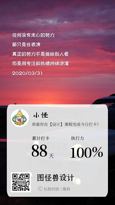 夕阳下摄像简约风学习打卡日签