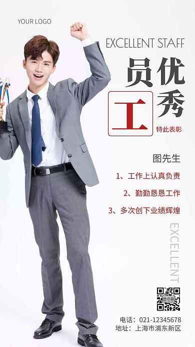 摄影图优秀员工灰色简约风手机海报