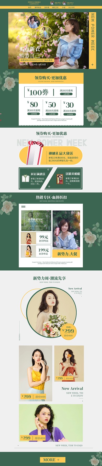 春季新势力周服装女装产品pc端店铺首页