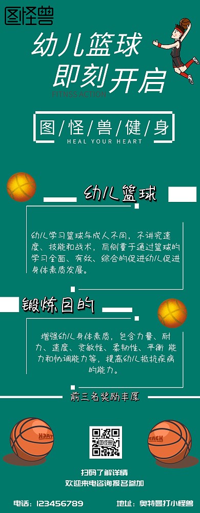 幼儿篮球展架绿色简约易拉宝