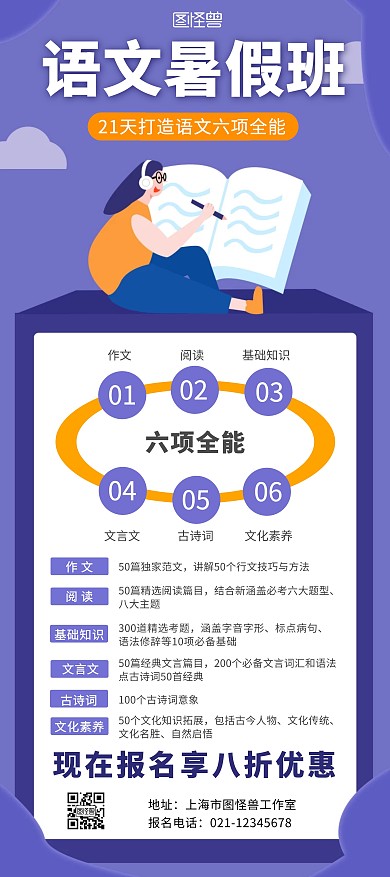 语文暑假班培训招生紫色扁平展架