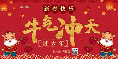 牛年春节红色卡通宣传横版海报