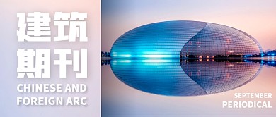 中外建筑期刊简约粉色公众号封面首图