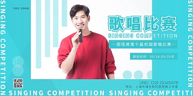 简约蓝色渐变歌唱比赛横图横版海报