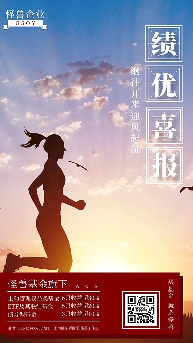 基金收益绩优喜报表彰宣传手机海报