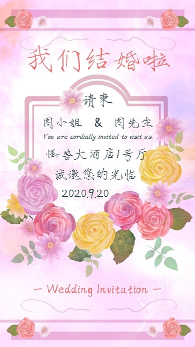 花团锦簇温馨婚礼邀请函