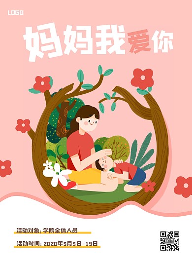 简约卡通母亲节宣传单