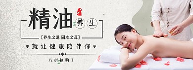 养生精油促销古风黑白banner