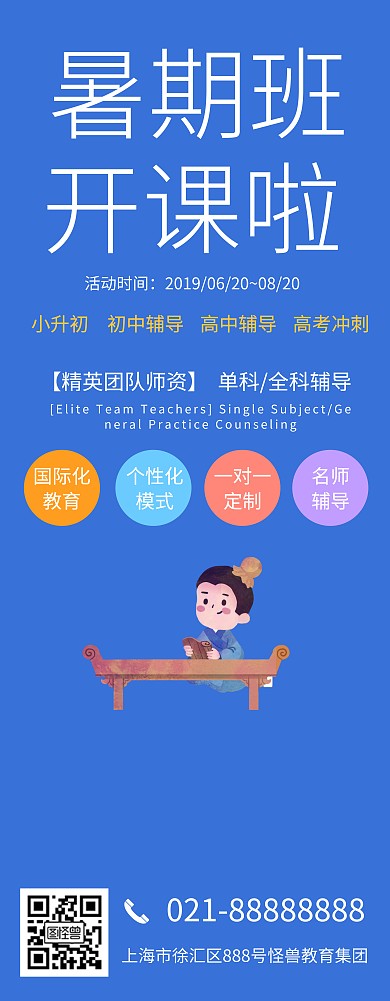 暑假培训教育宣传插画风易拉宝