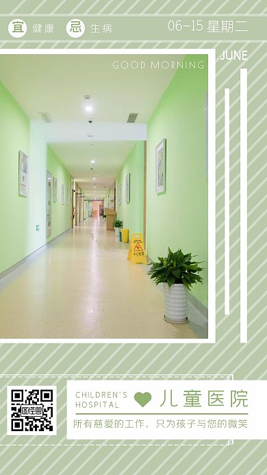 绿色清新儿童医院早安日签