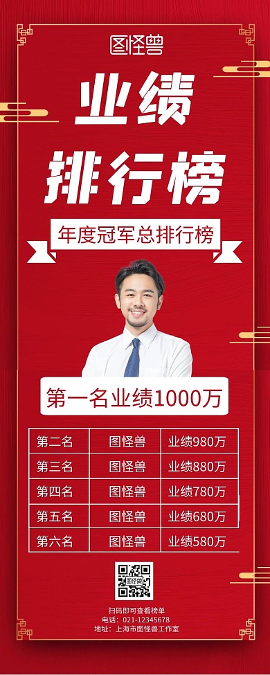 简约大气红色企业业绩排行榜光荣榜营销长图