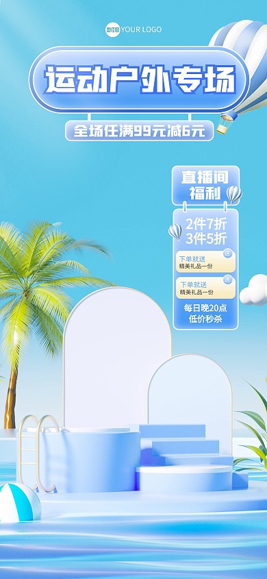 运动户外专场促销直播背景