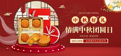 电商简约中秋节月饼全屏海报