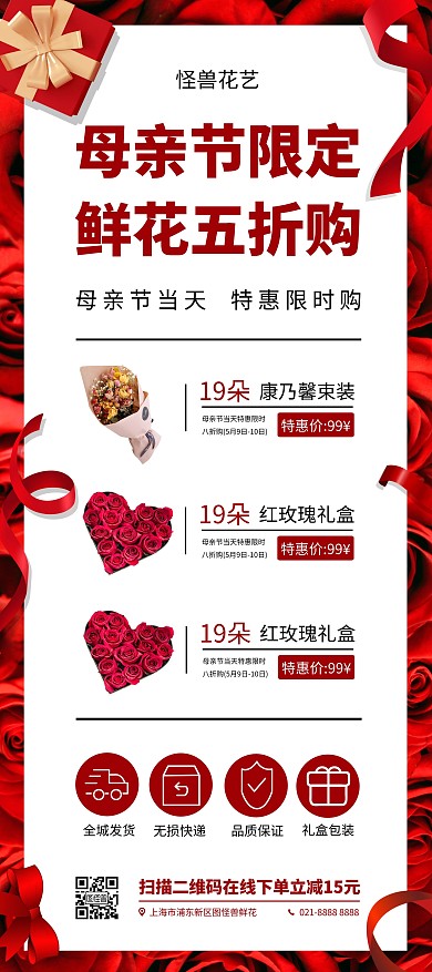 母亲节鲜花促销展架