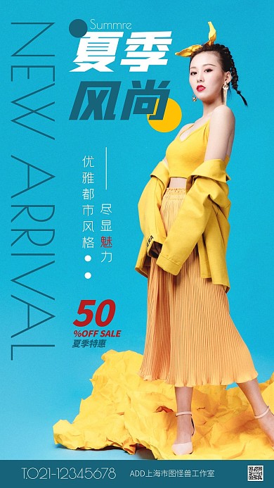 蓝色大气简约风夏季服装特惠手机海报