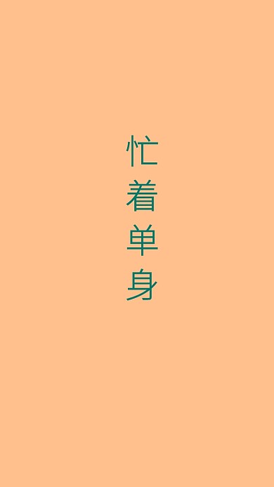 情感描述静态手机壁纸