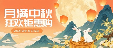 古风插画中秋节促销公众号首图