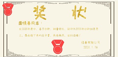 图怪兽奖状横版海报