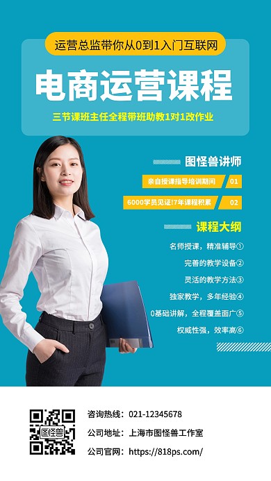 简约创意职场职业技能培训手机海报