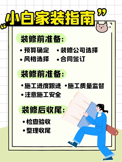 装修前准备彩色简约风小红书封面