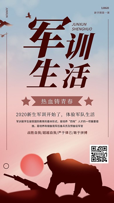 军训生活广告传媒创意手机海报