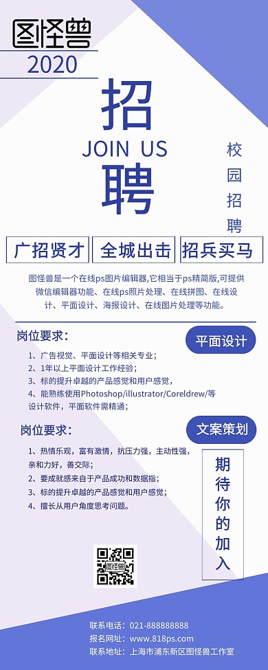 招聘海报竖版长图