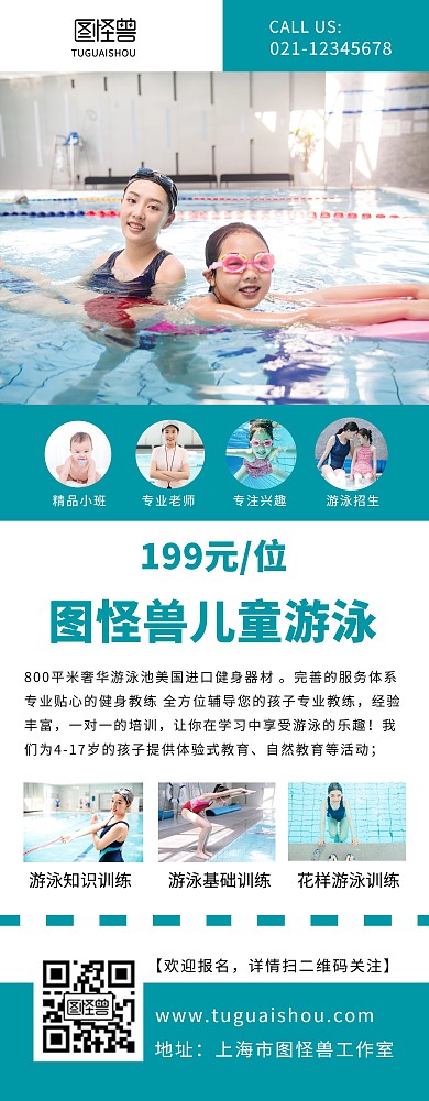 蓝绿色简约儿童游泳活动展架