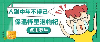 生活养生指南公众号封面通用